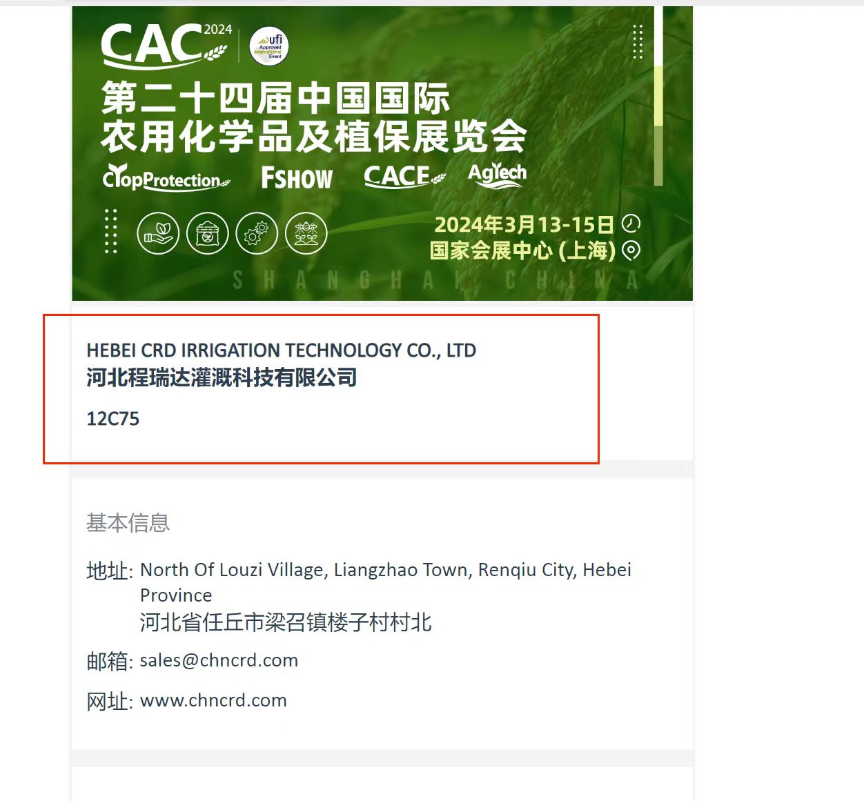 永州欢迎各界朋友莅临上海CAC 12C75号灌溉喷枪展位