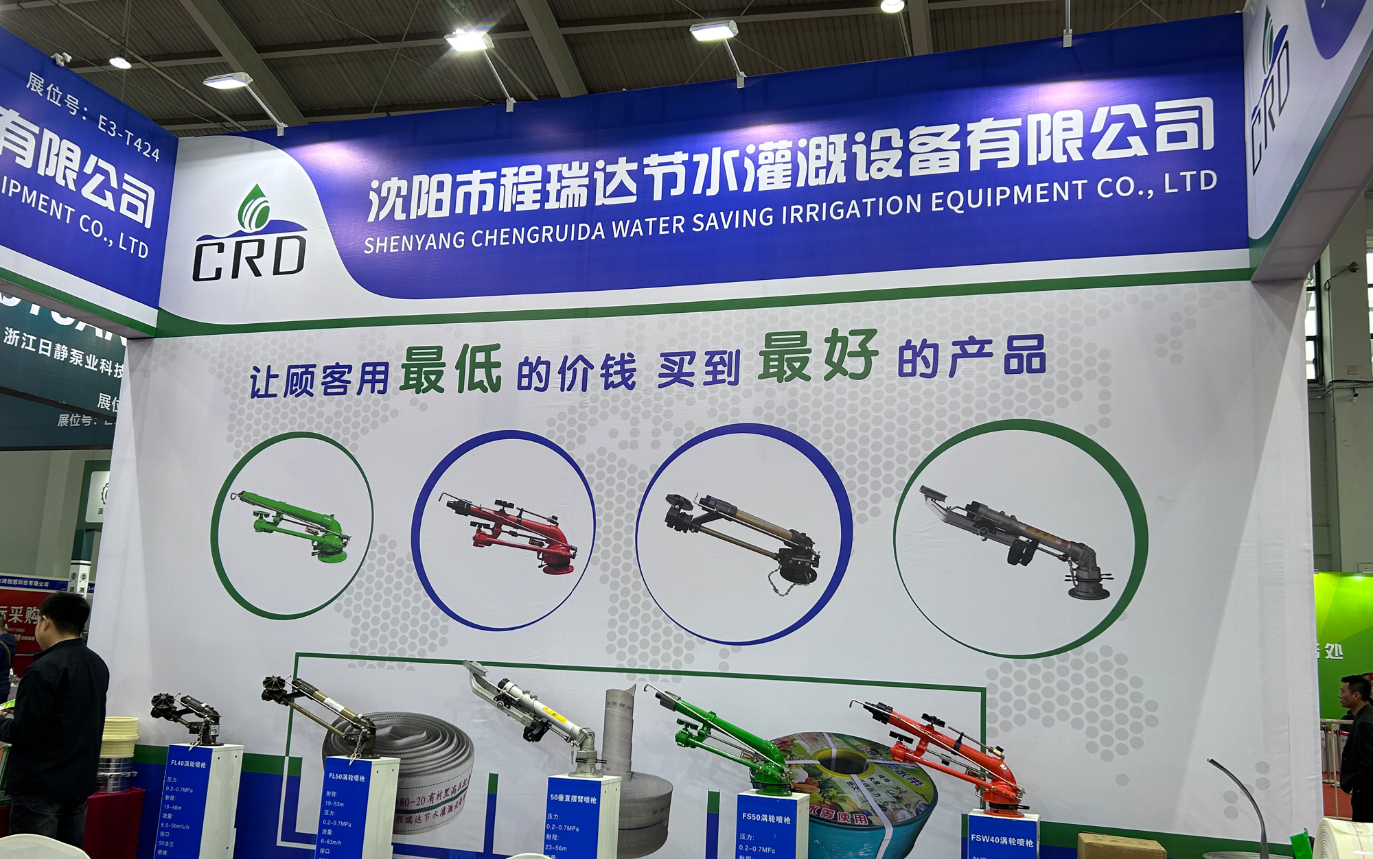 永州河北程瑞达灌溉科技有限公司参加东北国际五金展览会