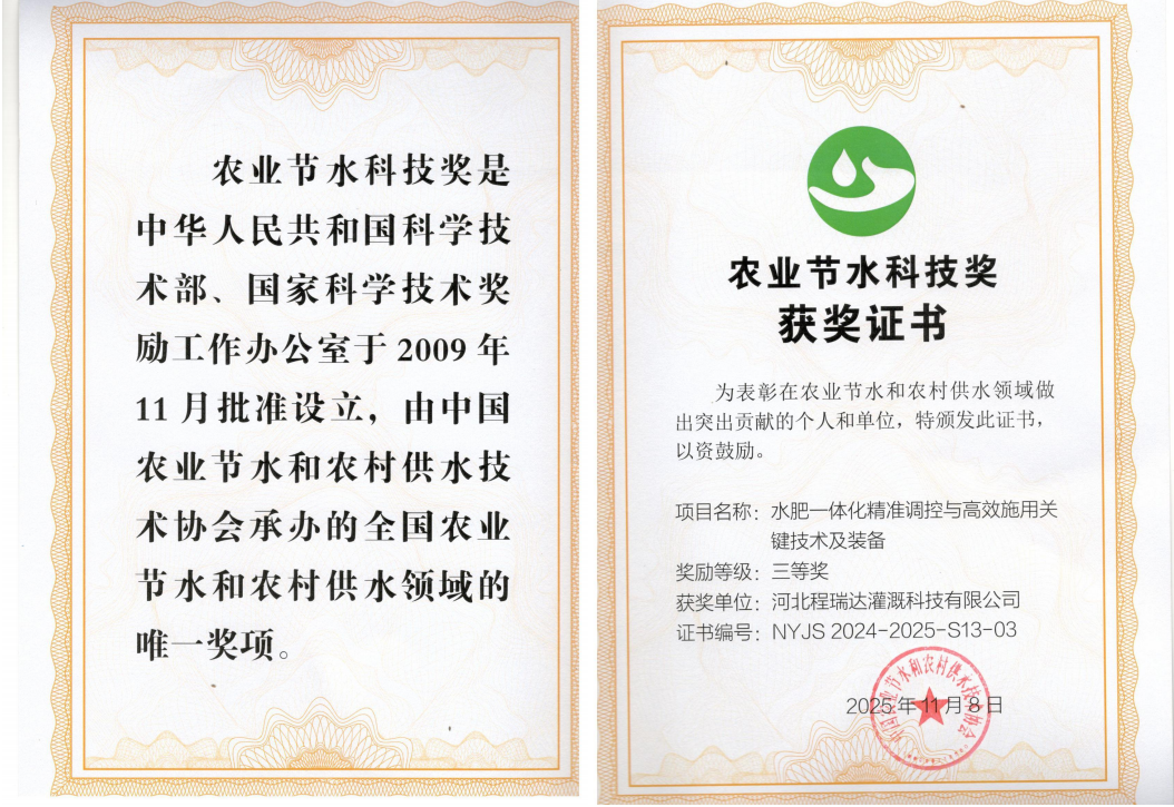 永州深耕智慧灌溉！程瑞达灌溉斩获农业节水科技奖